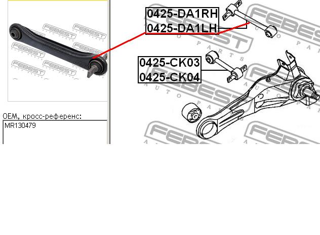 Brazo suspension trasero superior izquierdo 0425DA1LH Febest