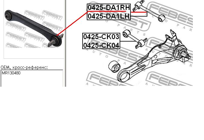 0425-DA1RH Febest brazo suspension trasero superior derecho