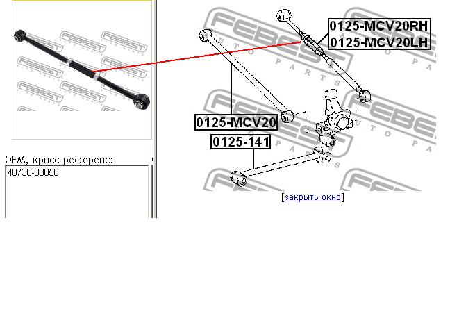 0125-MCV20RH Febest brazo de suspension trasera derecha