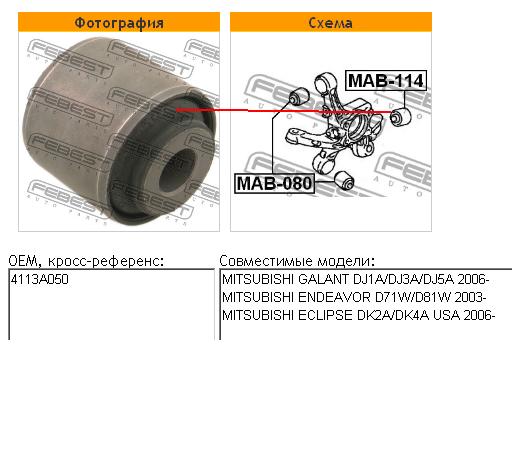 MAB-114 Febest silentblock de mangueta trasera