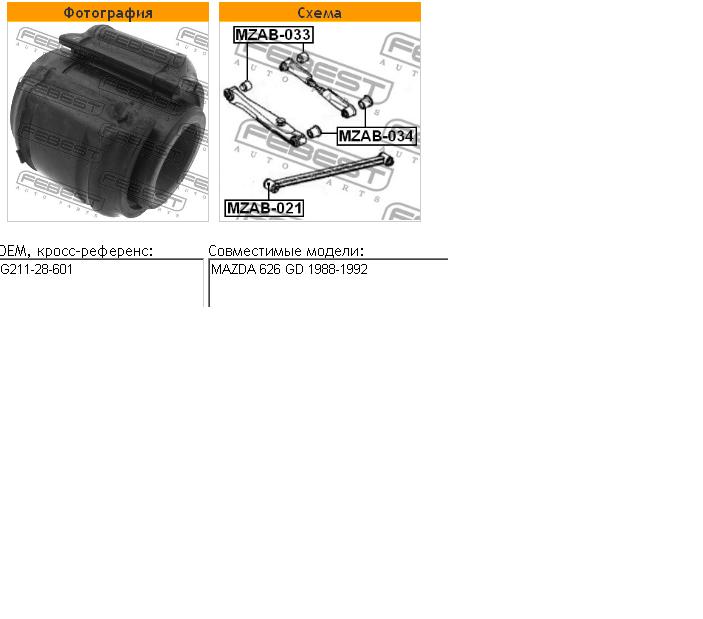 G21128631 Mazda suspensión, barra transversal trasera, interior