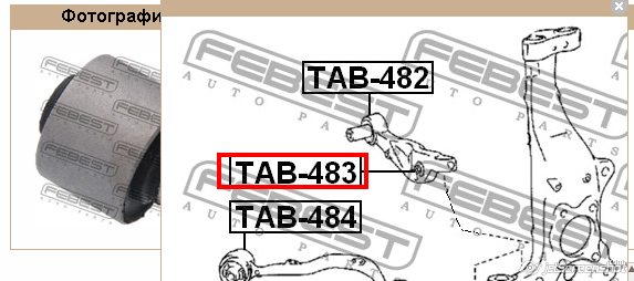 Silentblock de suspensión delantero inferior TAB483 Febest