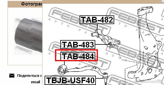 Silentblock de suspensión delantero inferior TAB484 Febest