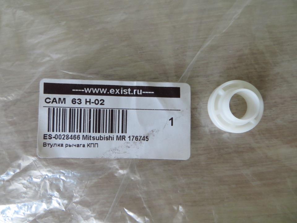 Buje del mecanismo de cambio (palanca selectora) Mitsubishi MR176393 precio, desde 6,49 EUR