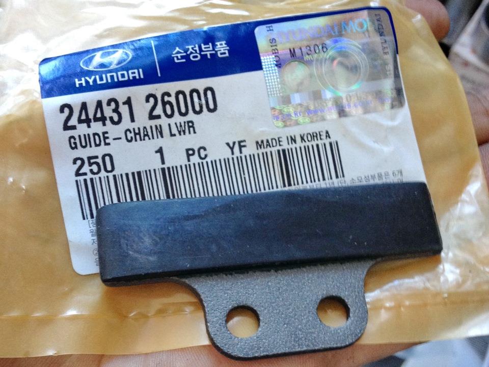 Carril de deslizamiento, cadena de distribución inferior para Hyundai Coupe (RD)