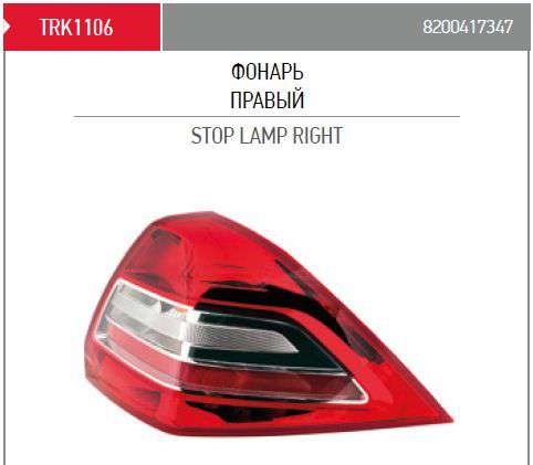 Comprar 8200417347 Renault (RVI) Piloto trasero derecho