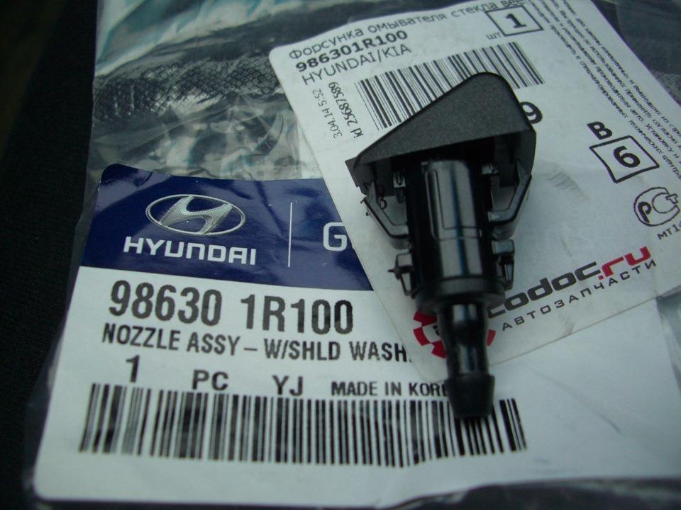 Tobera de agua regadora, lavado de parabrisas 986301R100 Hyundai/Kia