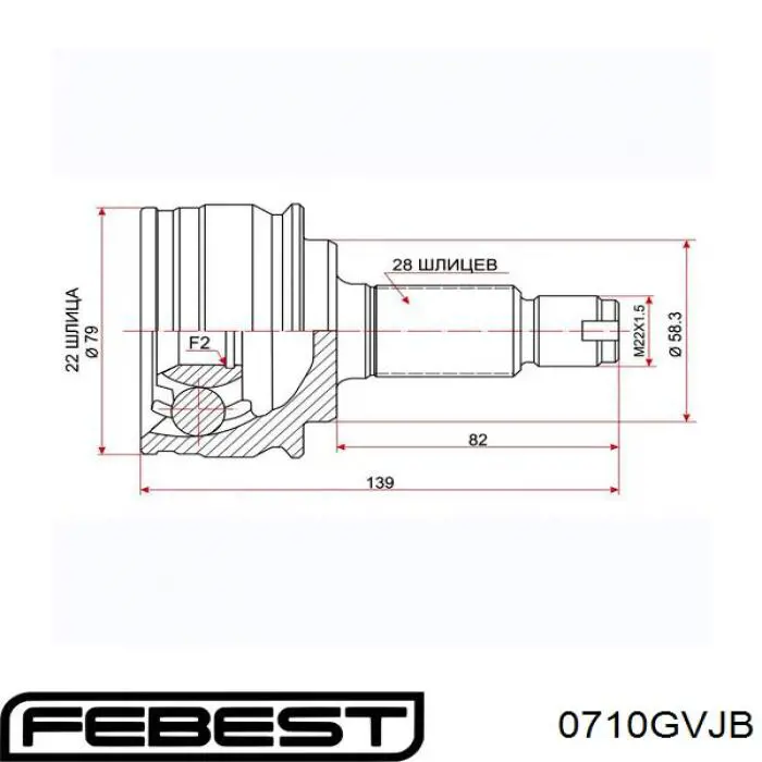 0710GVJB Febest junta homocinética exterior delantera