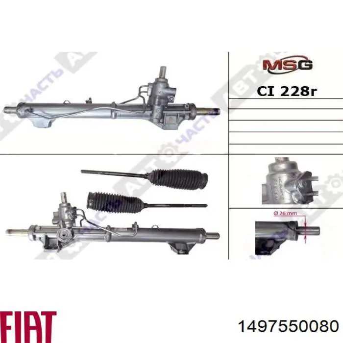 1497550080 Fiat/Alfa/Lancia cremallera de dirección