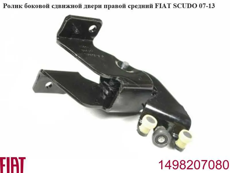 Rodillo central derecho de puerta corrediza Fiat/Alfa/Lancia 1498207080 precio, desde 35,54 EUR