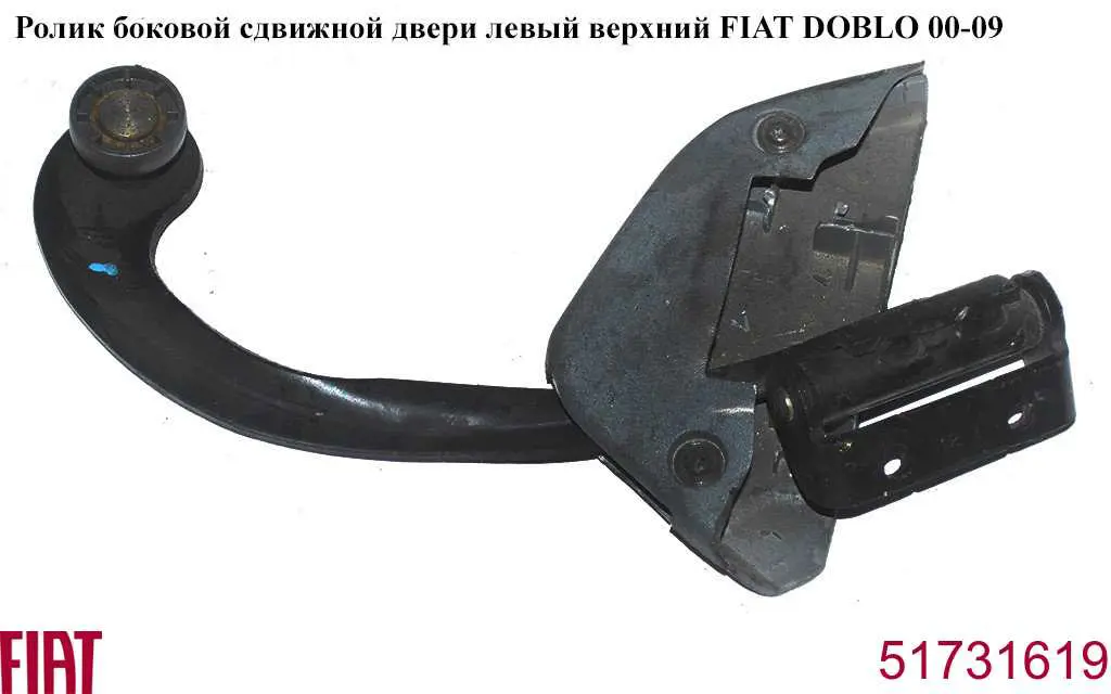 Guía rodillo, puerta corrediza, izquierdo superior para Fiat Doblo (119)