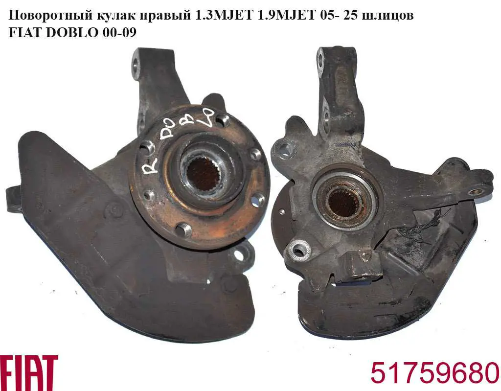 Mangueta delantera derecha Fiat/Alfa/Lancia 51759680 precio, desde 48,99 EUR