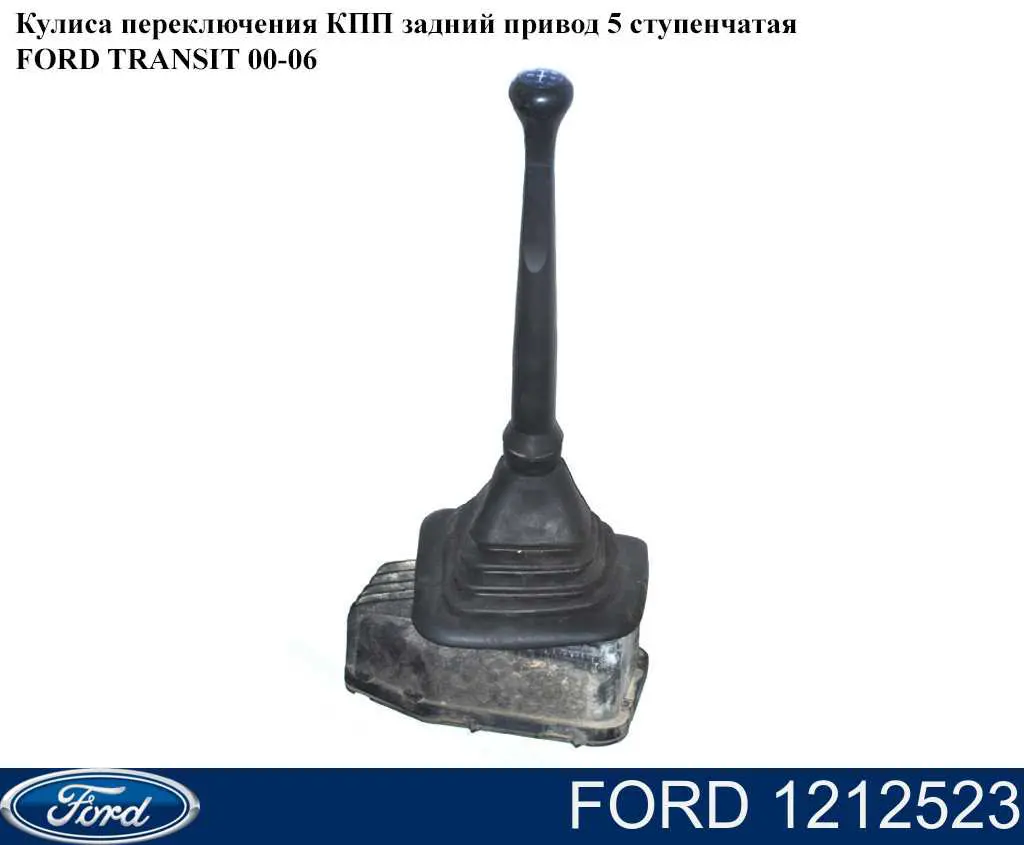 1212523 Ford