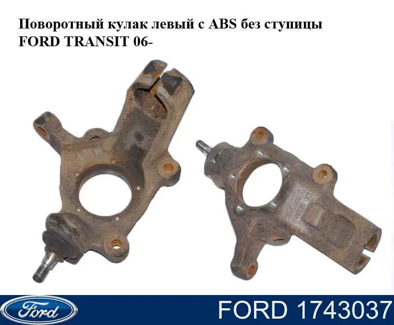 1743037 Ford pinza de freno delantera izquierda