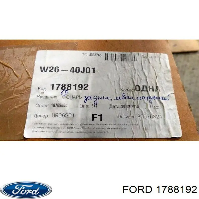 Piloto trasero exterior izquierdo Ford 2304083 precio, desde 74,05 EUR