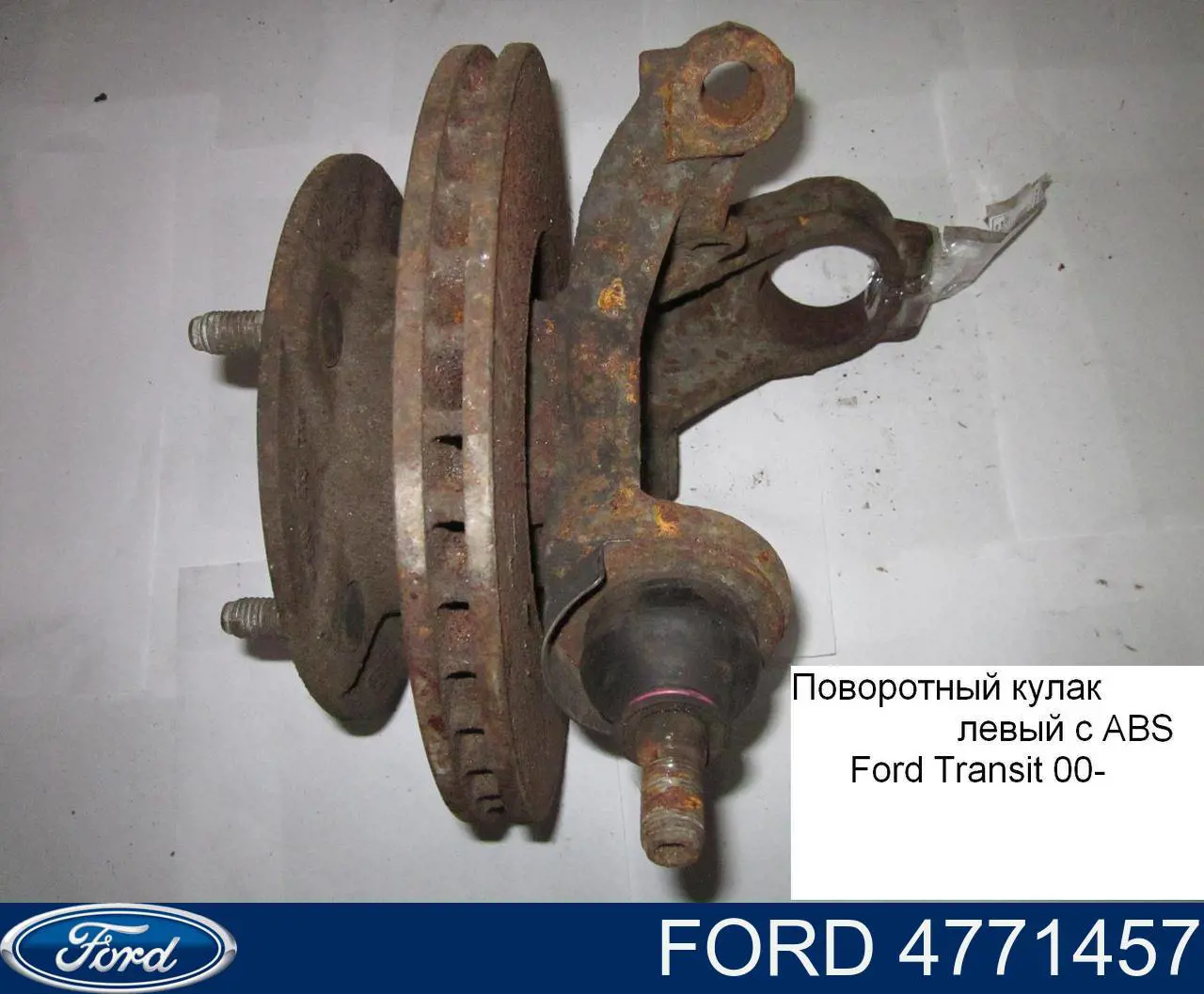 Mangueta delantera izquierda Ford 4771457 precio, desde 75,11 EUR