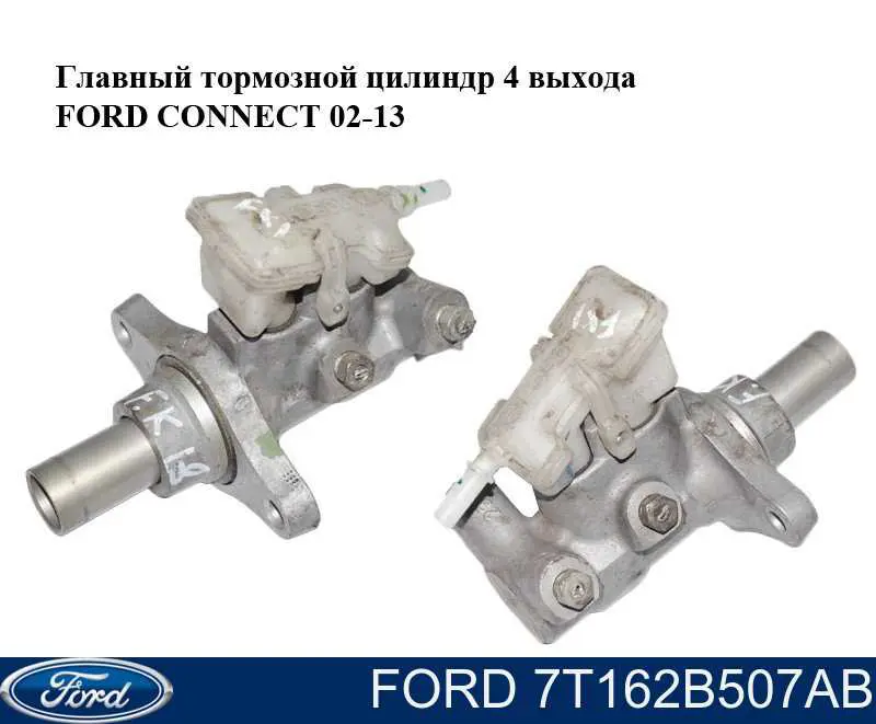 Comprar 1512884 Ford Cilindro maestro de frenos
