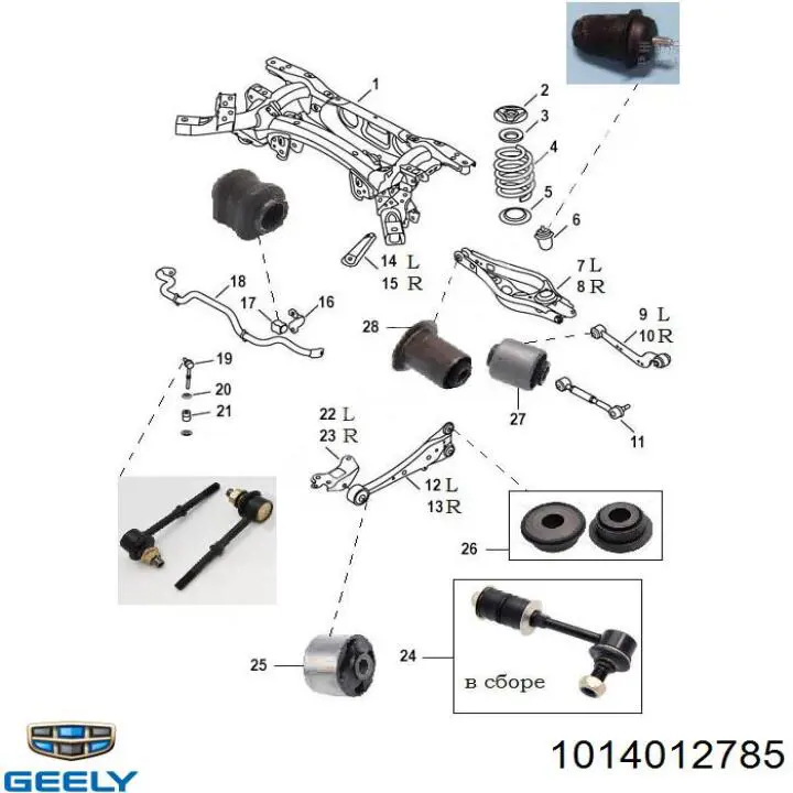 1014012785 Geely palanca trasera inferior izquierda/derecha