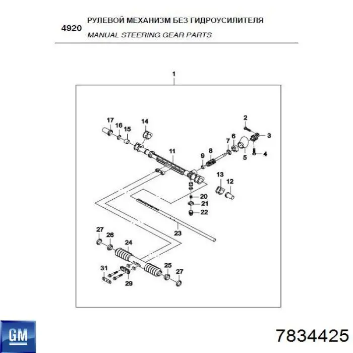 7834425 General Motors Buje de fijación de la cremallera de dirección