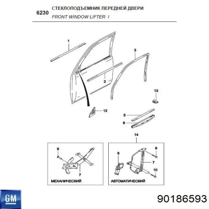 90186593 General Motors Elevalunas