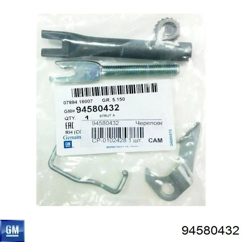 Juego de reparación del freno de estacionamiento General Motors 94580432 precio, desde 7,52 EUR