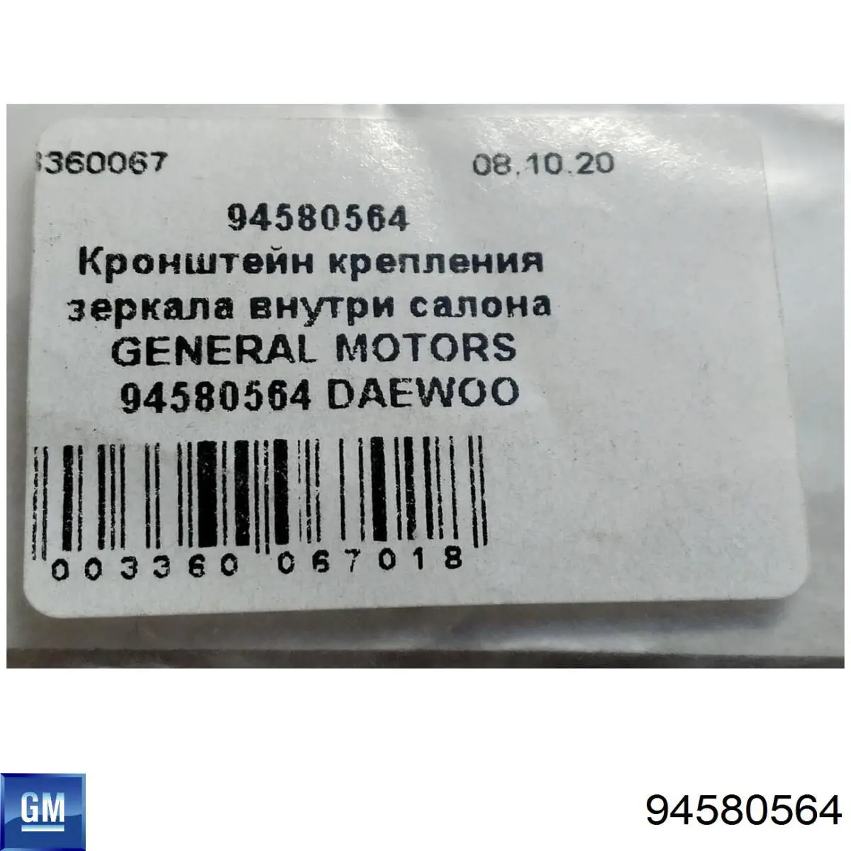Comprar 94580564 General Motors Carcasa interior del espejo retrovisor