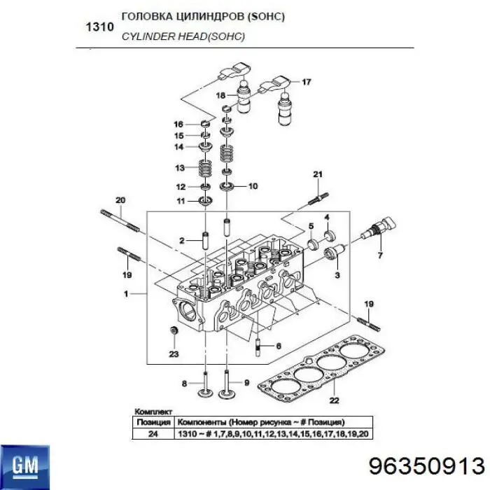 96350913 General Motors guía de válvula