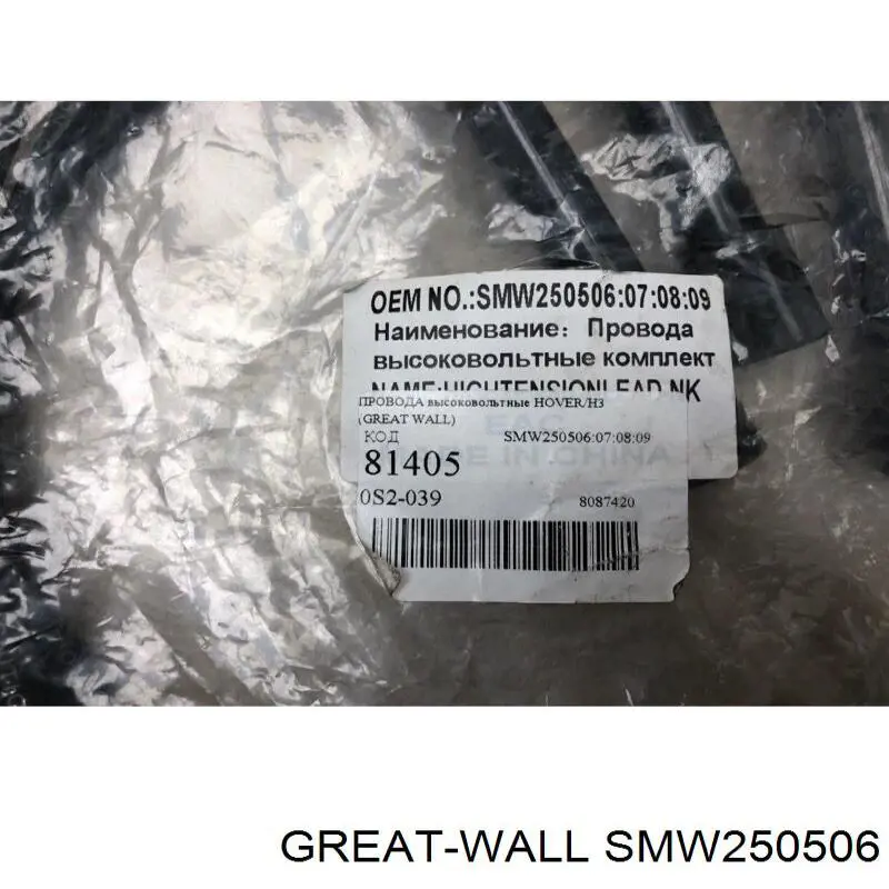 Juego de cables de bujias Great Wall SMW250506789 precio, desde 39,55 EUR