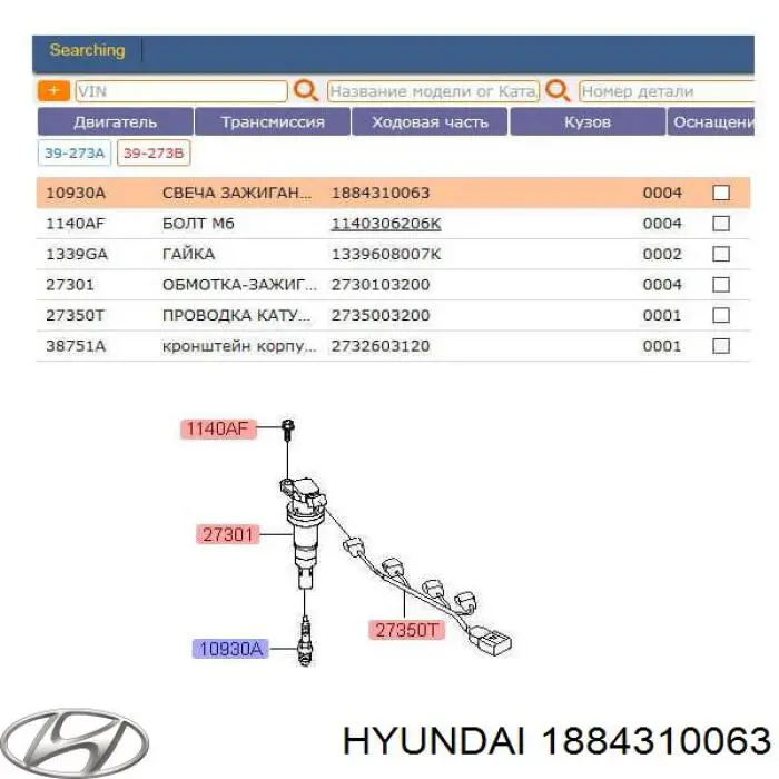 1884310063 Hyundai/Kia