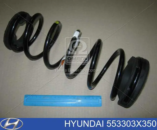 Comprar 553303X350 Hyundai/Kia Muelle de eje trasero