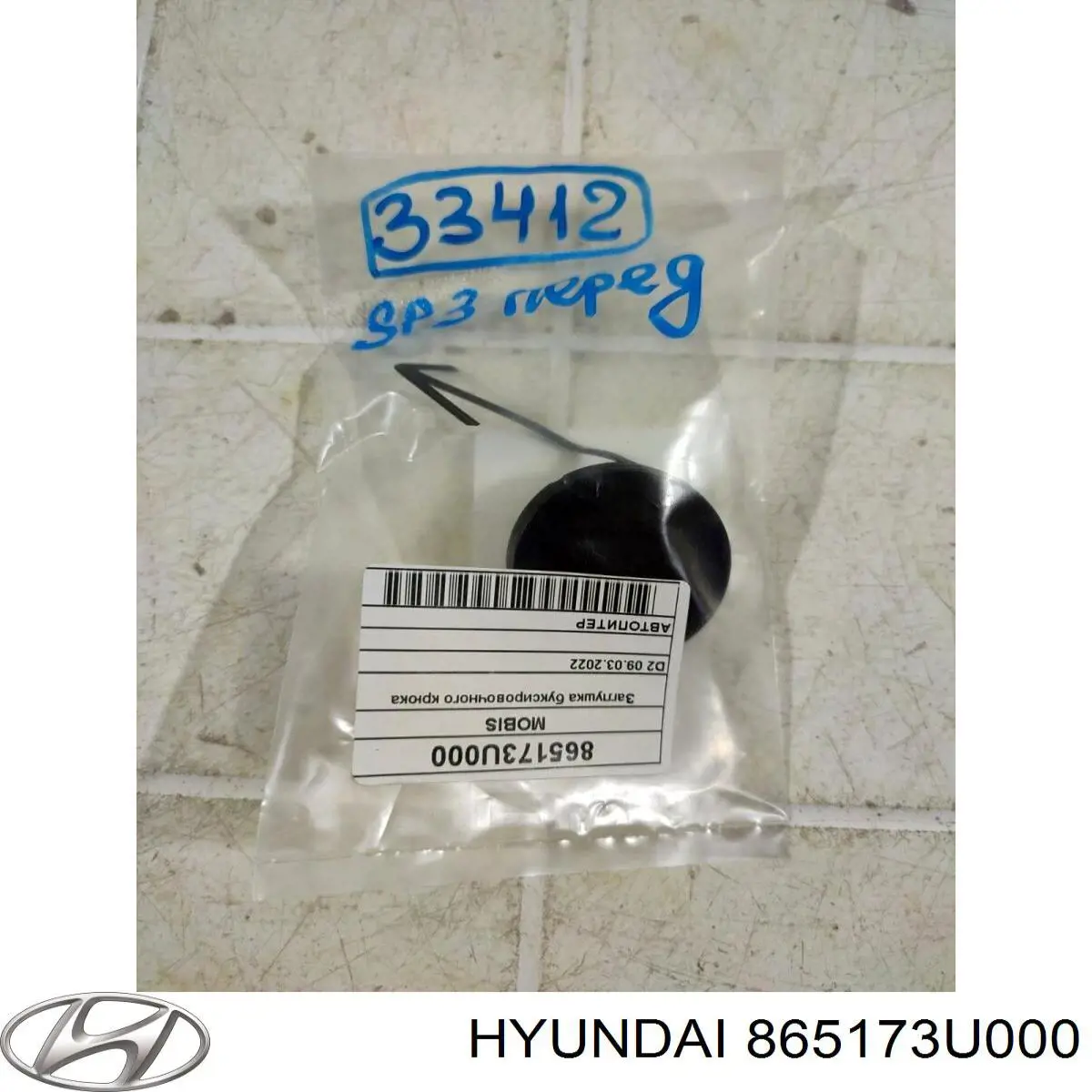 865173U000 Hyundai/Kia