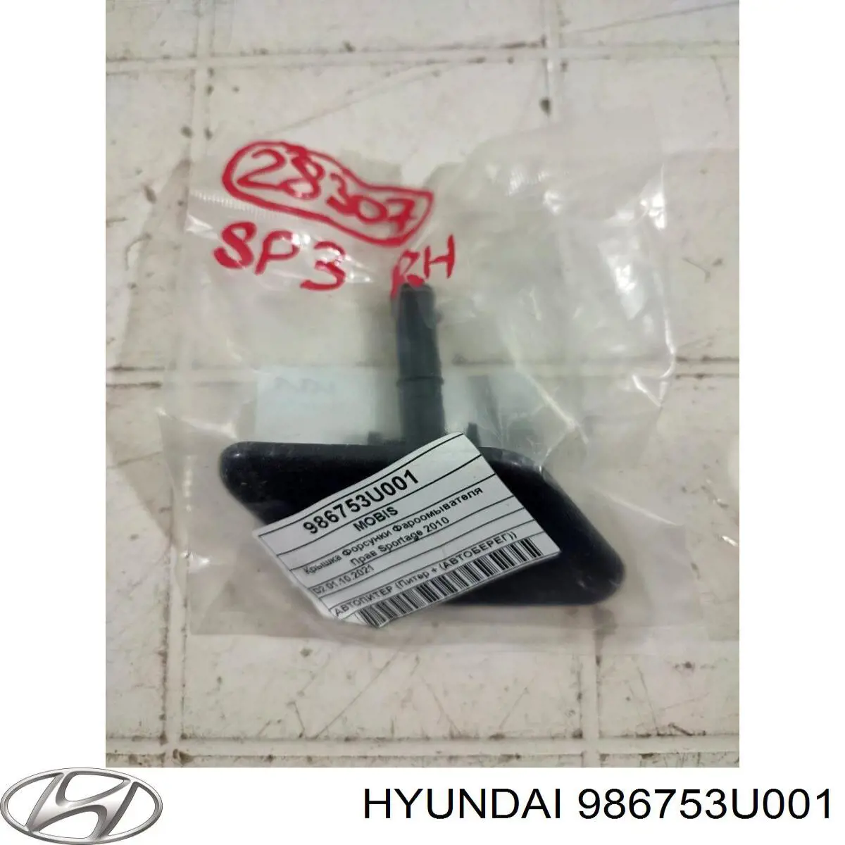 Tapa de la boquilla del lavafaros delantero Hyundai/Kia 986753U001 precio, desde 16,27 EUR