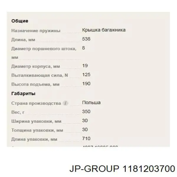 Muelle neumático, tapa delantera JP Group 1181203700 precio, desde 12,41 EUR