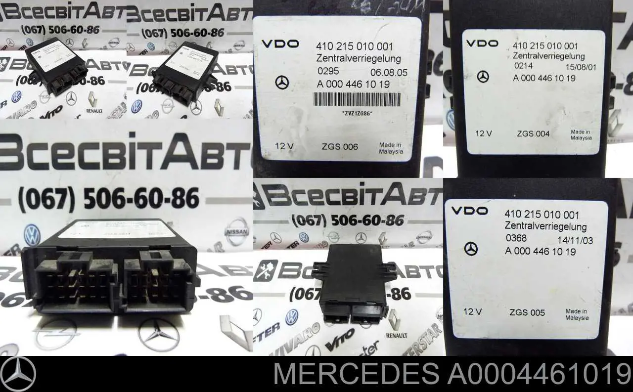 Módulo de cierre centralizado Mercedes A0004461019 precio, desde 75,50 EUR