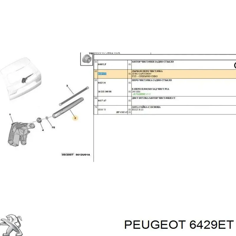 6429ET Peugeot/Citroen