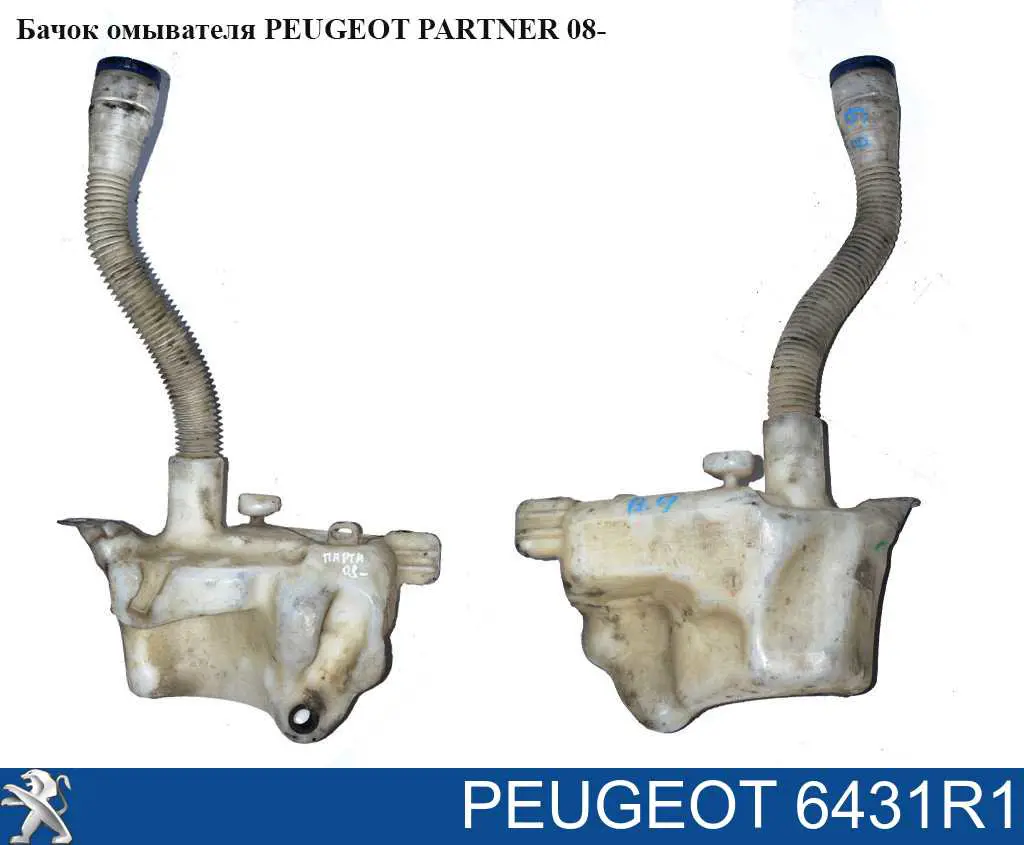 6431R1 Peugeot/Citroen depósito de agua del limpiaparabrisas