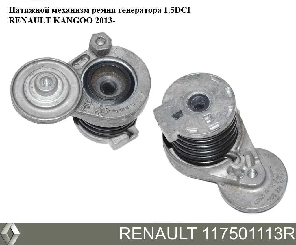 Tensor de la correa trapecial Renault (RVI) 117501113R precio, desde 44,97 EUR