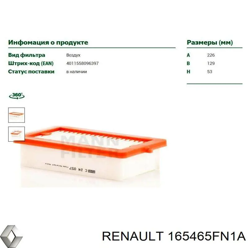165465FN1A Renault (RVI) Filtro de aire de motor