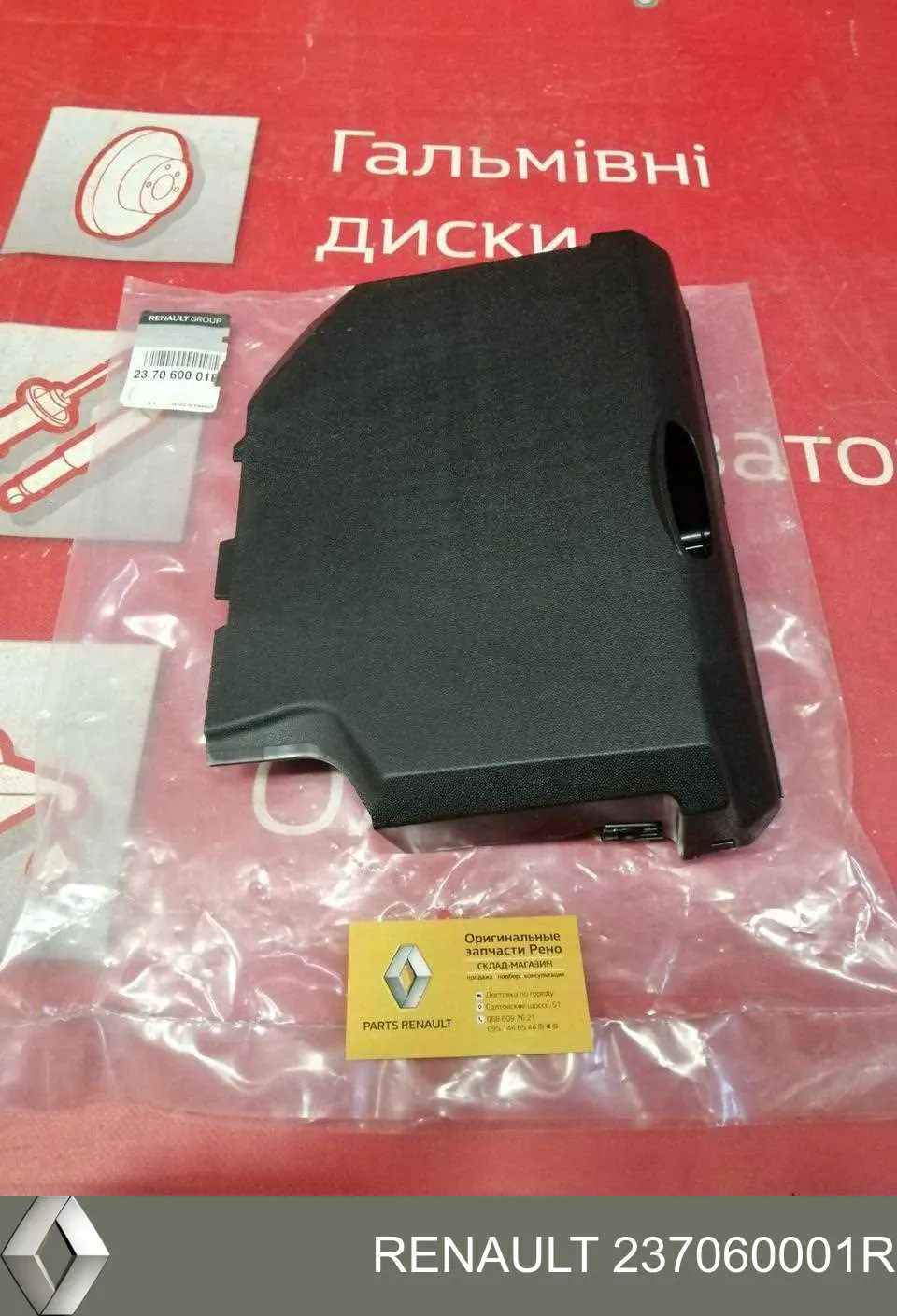 Tapa de la batería Renault (RVI) 237060001R precio, desde 24,35 EUR
