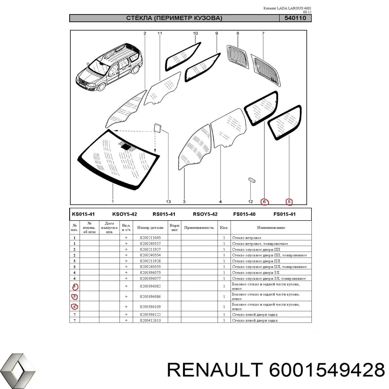 Ventanilla costado superior izquierda (lado maletero) para Renault LOGAN (KS)
