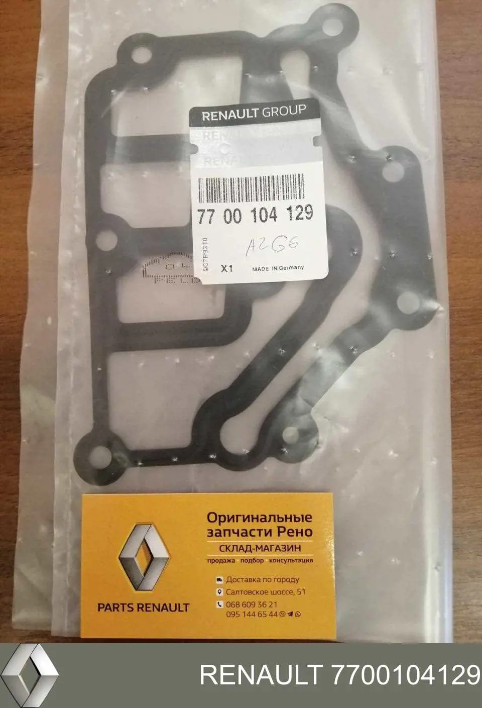 Junta de la carcasa del termostato Renault (RVI) 7700104129 precio, desde 6,03 EUR
