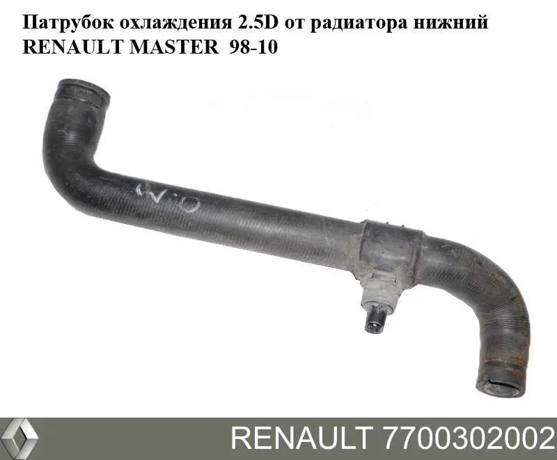 7700302002 Renault (RVI) manguera refrigerante para radiador inferiora