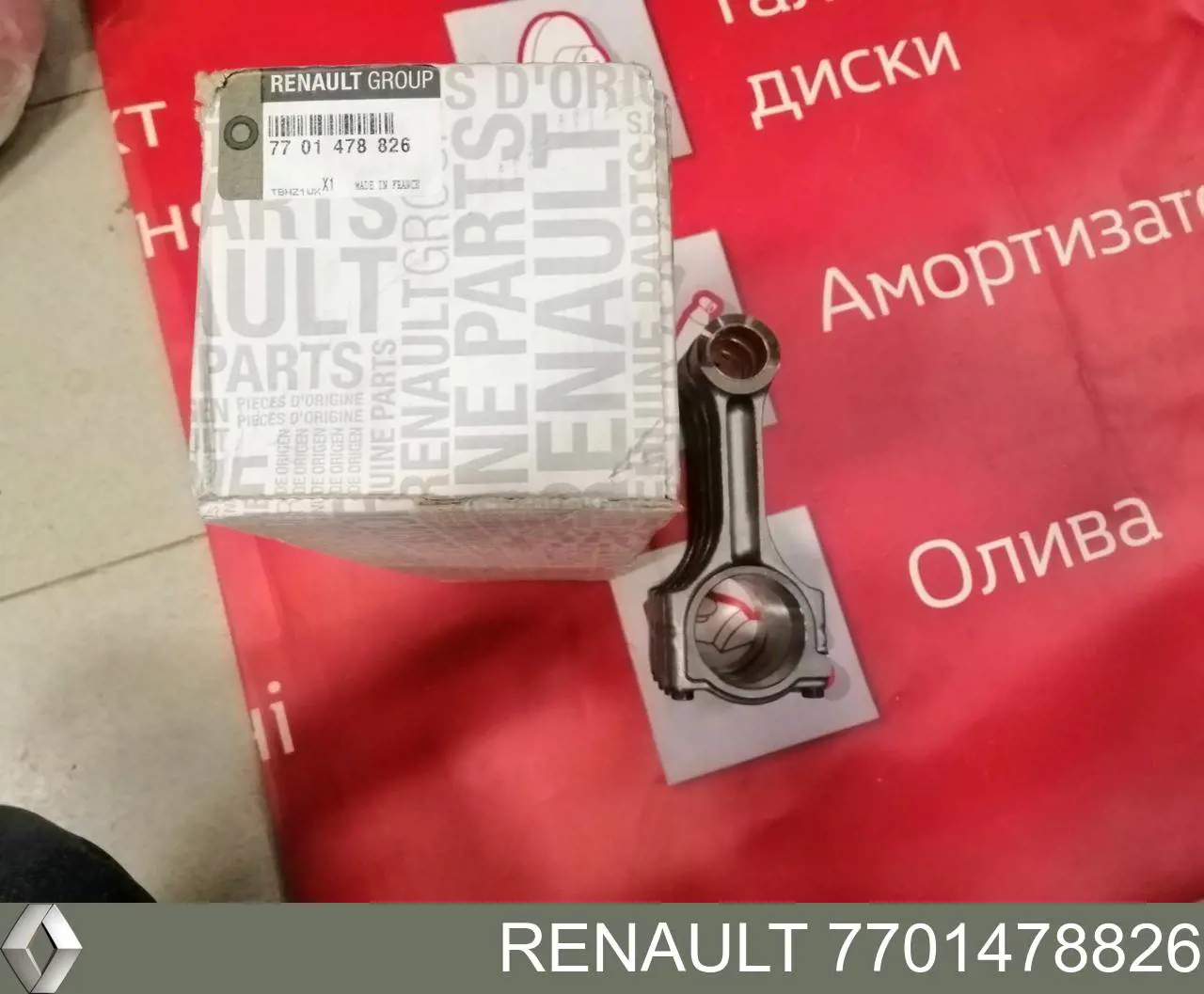 7701478826 Renault (RVI) biela