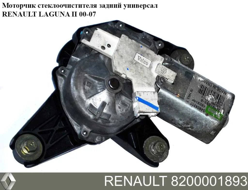8200001893 Renault (RVI) Motor del limpiaparabrisas trasero
