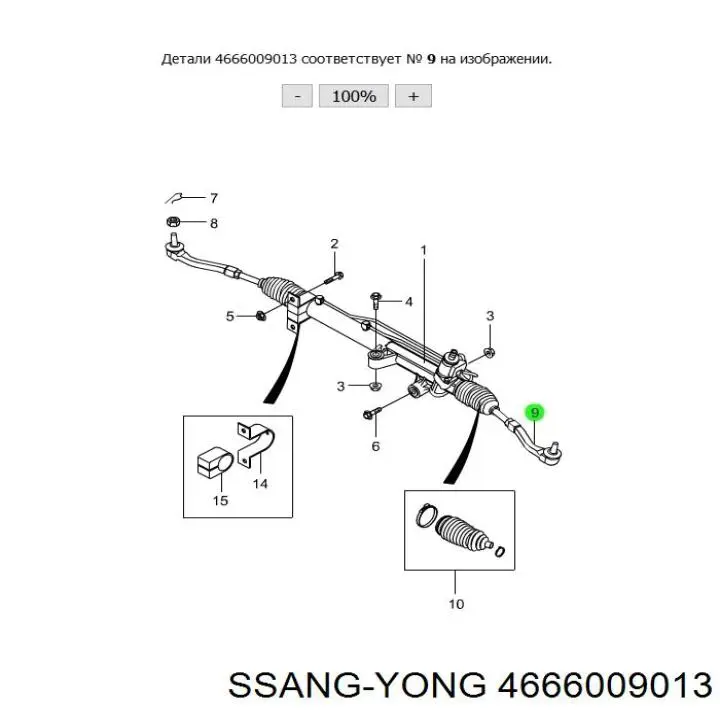 4666009013 Ssang Yong rótula barra de acoplamiento exterior