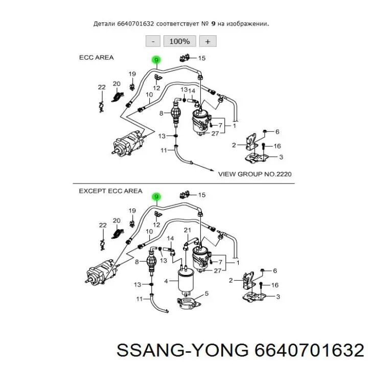 6640701632 Ssang Yong 