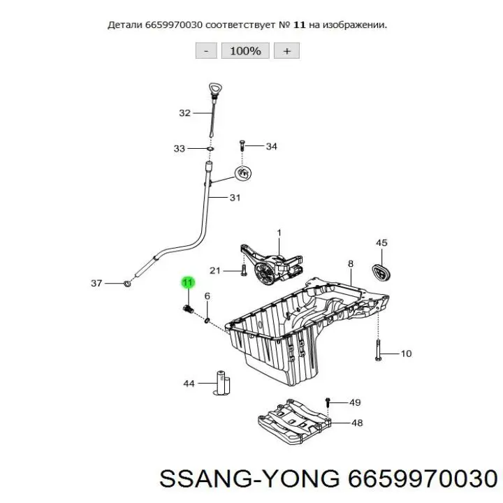 Tornnillo, cárter del motor para SsangYong Rexton (Y400)