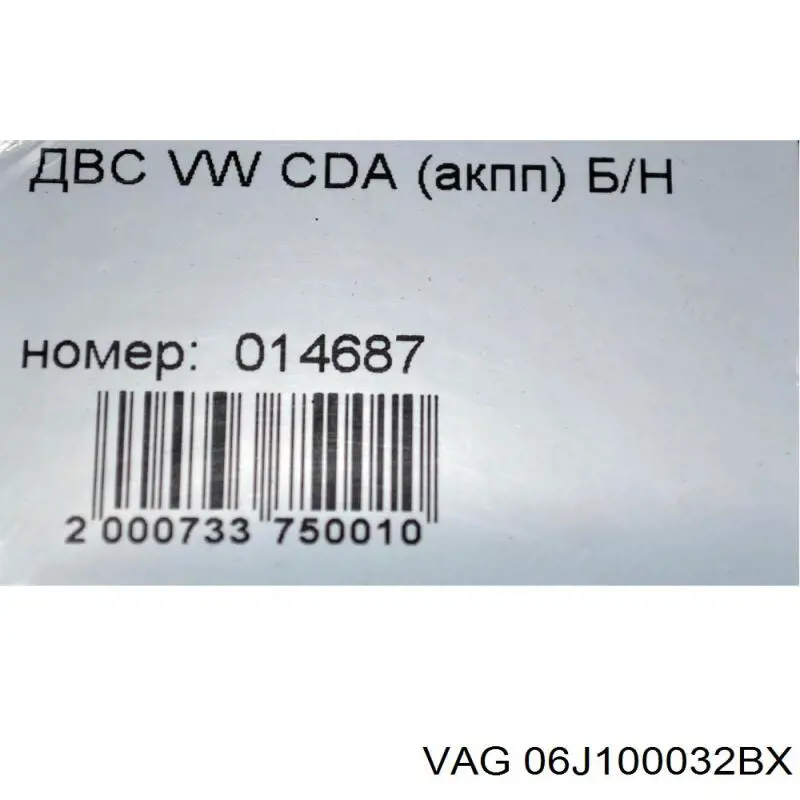 06J100035HX VAG Motor completo