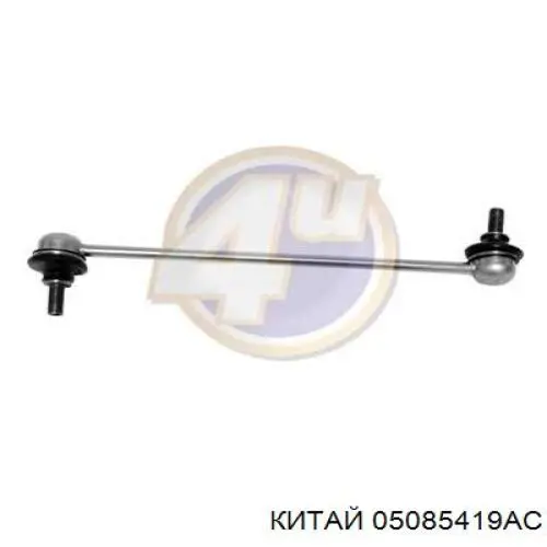 05085419AC China brazo de suspension trasera