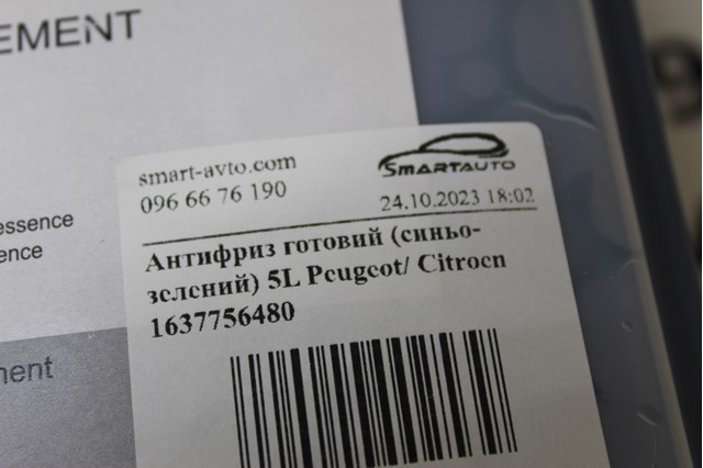 PEUGEOT 1637756480 Refrigerante  comprar en Murcia